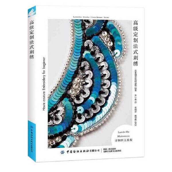 Authentic 90% New Books | High-End Custom French Embroidery (Unopened) | Published by Asahi News, Japan | China Textile Press