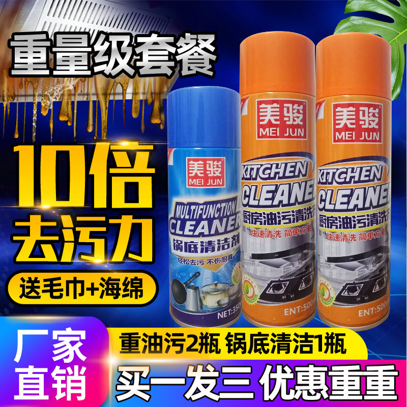 3 bottles of Meijun 6th generation oil cleaner Kitchen oil multi-functional foam cleaner Black pot bottom ash cleaner