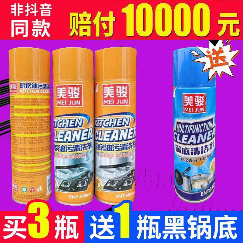 4 Bottles Kitchen Decontamination Cleaning Agents Mejun Foam Cleaners Home Multifunction Foam Cleaners To Heavy Oil Stain
