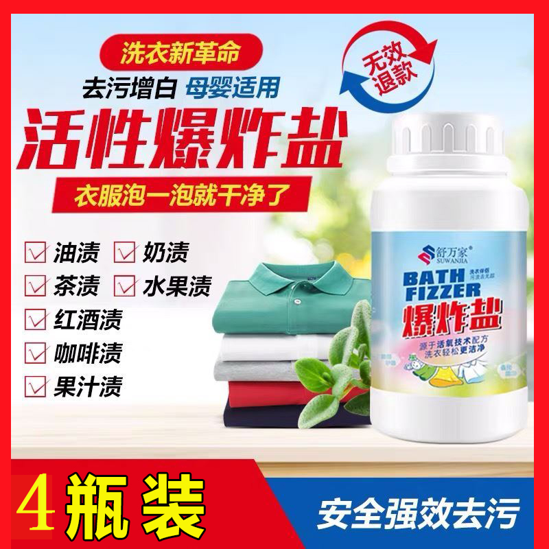 4 Bottles Shuwan Blast Salt Laundry Detergent Strong Ning Meinba Yan Choose Clean Baby To Yellowrise White Blast Salt