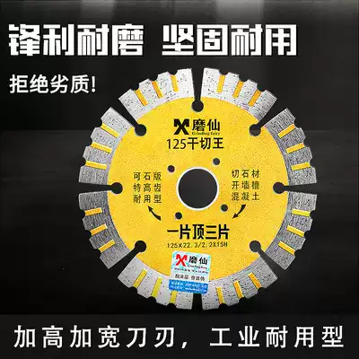 Grinding Xian dry cutting King 125 Diamond saw blade stone cutting chip concrete slotting chip marble chip