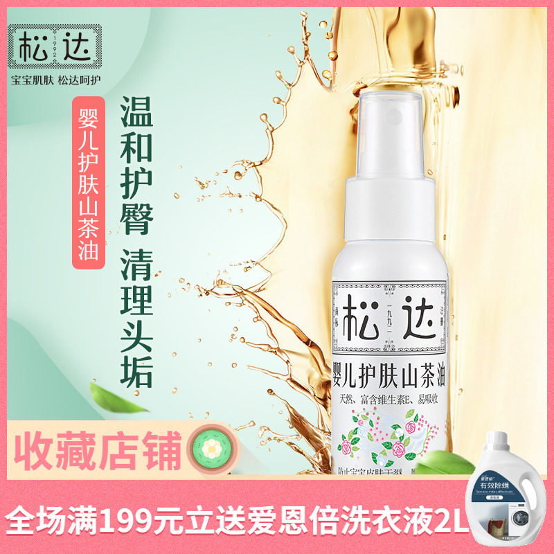 Sunda Baby Oil Caressing Mountain Tea Oil Skin-care Massage Oil Newborn Moisturizing Oil Baby Buttocks Oil Tea Oil 50ml