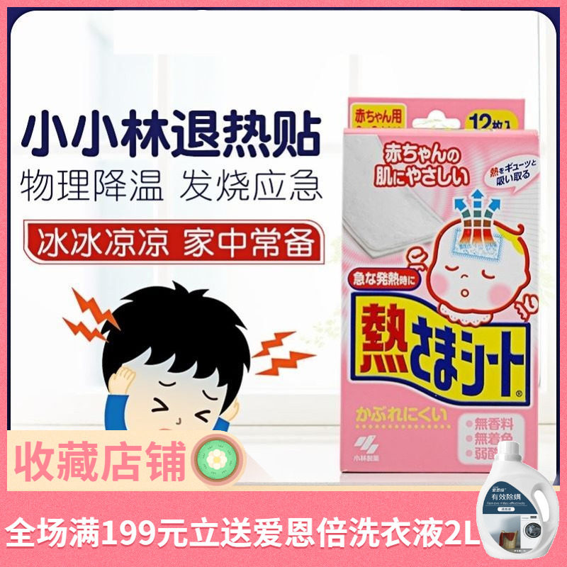 Xiaolin Pharmaceutical Withdrawal Fever Sticker Ice Sheet 12 slices of Fever Fever Physics Cooling cooling and radiating infant baby 0-2 years old