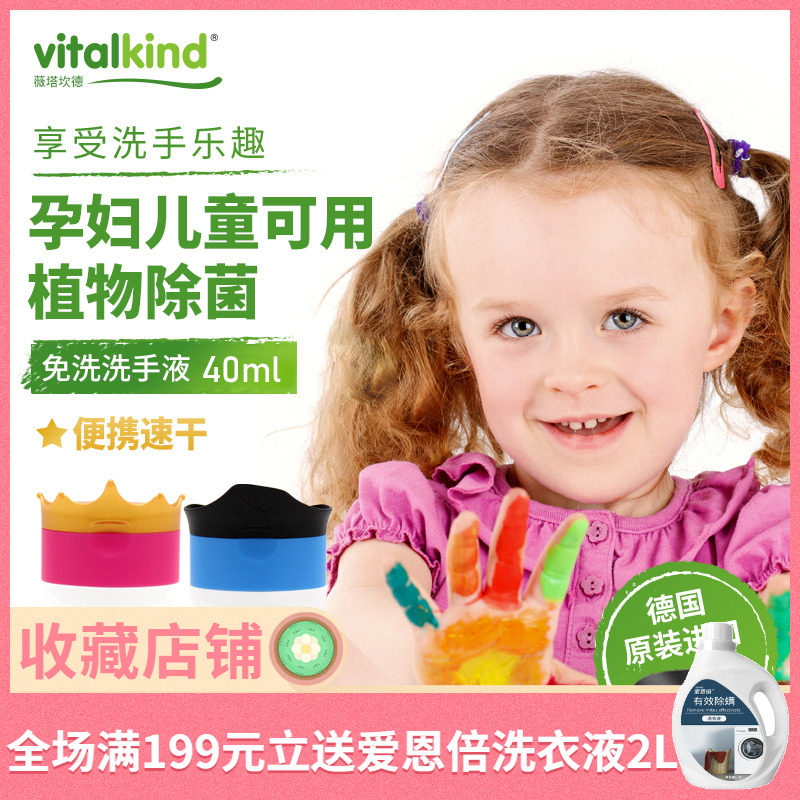 Germany imports vitalkind 3 - 15 year old children free washing hands - fluid natural plant formula antibacterial antibacterial antibacterial