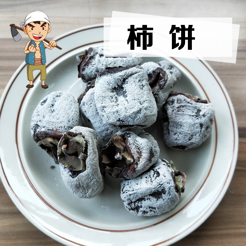 Mountain farmers homemade pure wild old tree persimmon 500 grams of sweet and glutinous soft