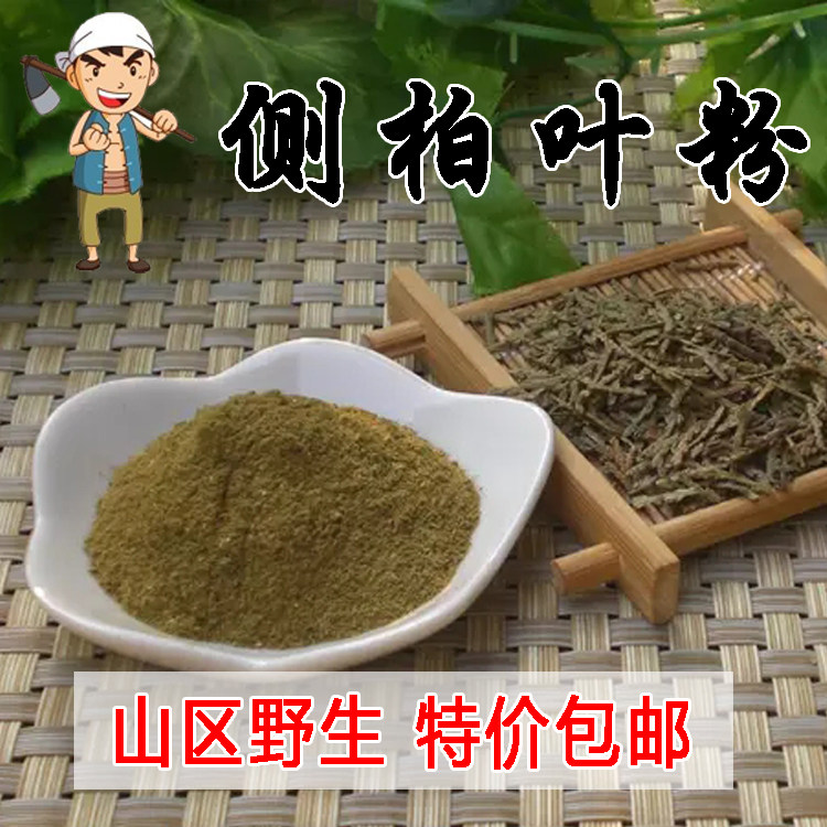 Taihang deep mountains wild side cypress leaves powder 500 gr dried Berye-Taobao