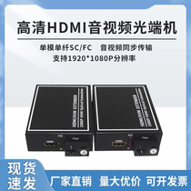 HD HDMI fiber optic transceiver optical transceiver with USB keyboard and mouse HDMI extender KVM single mode single fiber 1 pair