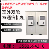 Constant temperature outdoor communication cabinet 5G OUTDOOR ALL-IN-ONE CABINET EQUIPMENT CABINET POWER CABINET TOWER BASE STATION COMPREHENSIVE CABINET