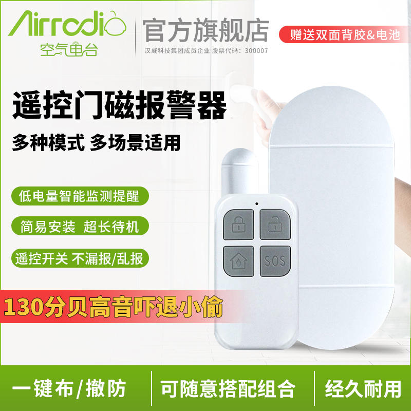 Household door and window alarm Door magnetic window anti-theft anti-thief switch alarm Anti-thief infrared door opening prompt