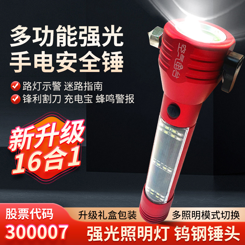Car safety hammer multi-function flashlight solar glare broken window artifact fire emergency vehicle life-saving hammer
