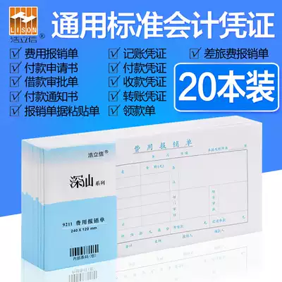Hao Lixin expense reimbursement bill travel approval documents general financial supplies accounting voucher paste sheet