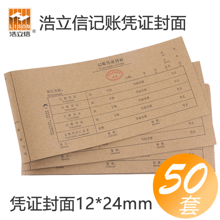 Haolixin accounting certificate cover Kraft paper Financial accounting certificate cover cover 24x12cm certificate skin