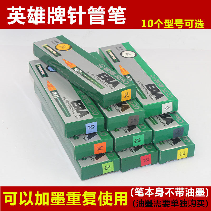 1 hero 81A Drawing needle tube pen plus ink needle tube pen 02-1 2mm ten ten Taobao