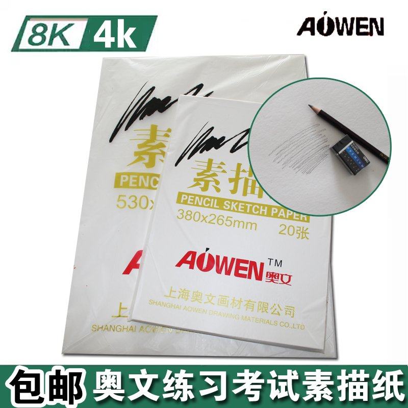 3 bags of 4k8K Owen sketch paper 160g 8 open 4 open sketch painting paper art drawing paper
