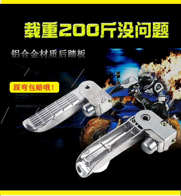 Electric scooter rear pedal Small turtle motorcycle folding pedal Aluminum alloy foot pedal Modified universal pedal