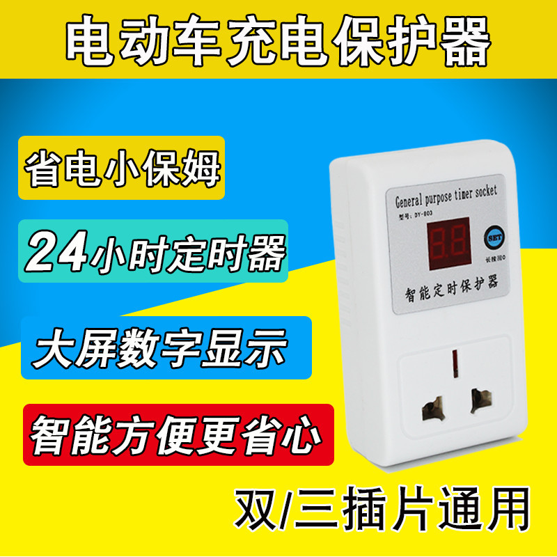 Electric vehicle charging automatic power-off timer switch Household mobile phone charging timer socket timing converter