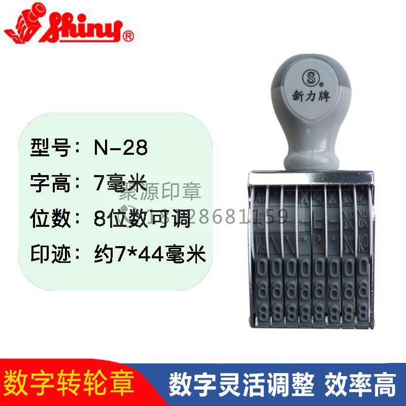 Taiwan's Shiny Sony N-28 Runner Seal 8 Digits Character High 7mm Adjustable Offer Packaging Date Hit Code