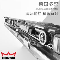 German Dolma automatic door ES68-200E-200 type translation door induction door machine motor track full access control