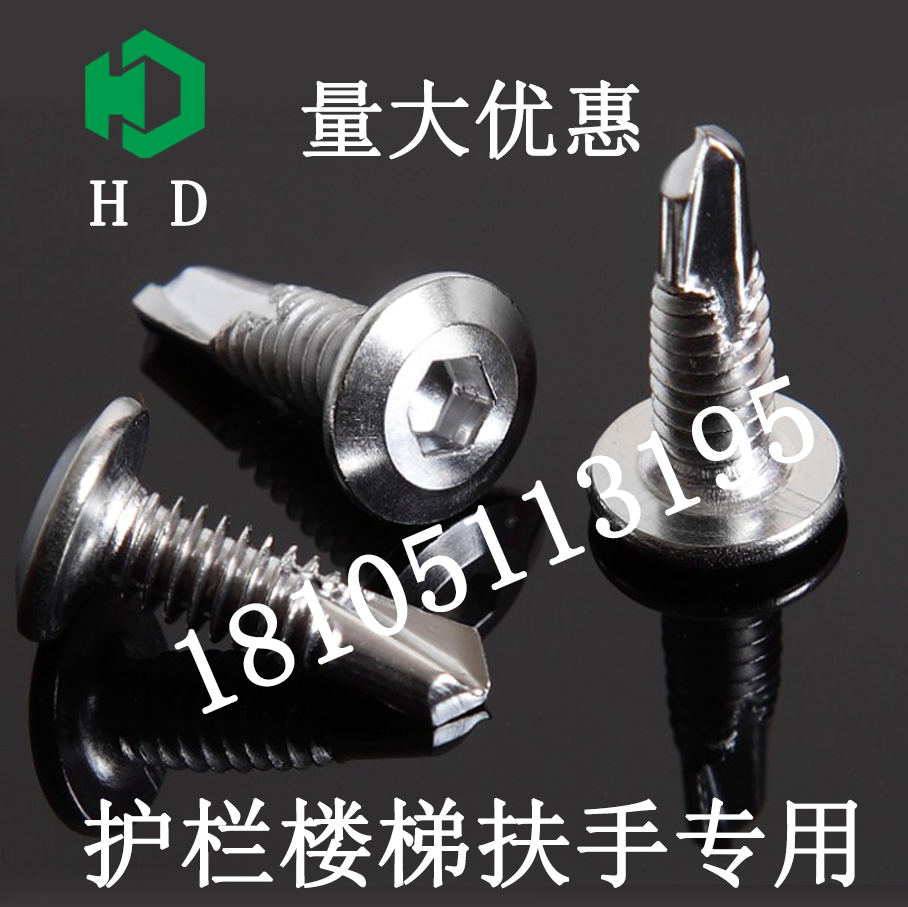 410 stainless steel flat head inner hexagonal drilling tail inverted self-drilling self-drilling dovetail screw guard rail special screw M5 5