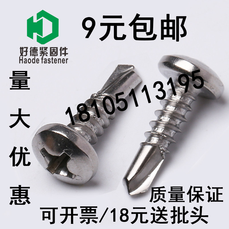 M3 M3 5 M3 9410 stainless steel disc head round head cross drilling tail screw self-tapping self-drilling dovetail nail