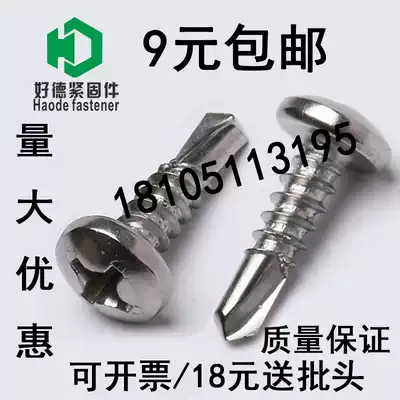 M4 2 304 410 stainless steel pan head round head cross self-tapping self-drilling drill tail screw dovetail nail