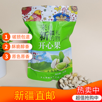Pistachio original color original flavor Xinjiang new goods natural opening large particles thin skin nuts dried fruit snacks