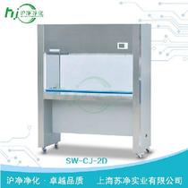 Shanghai Sujing Hujing SW-CJ-1D 2D 2F 2FD double single purification workbench Ultra-clean workbench