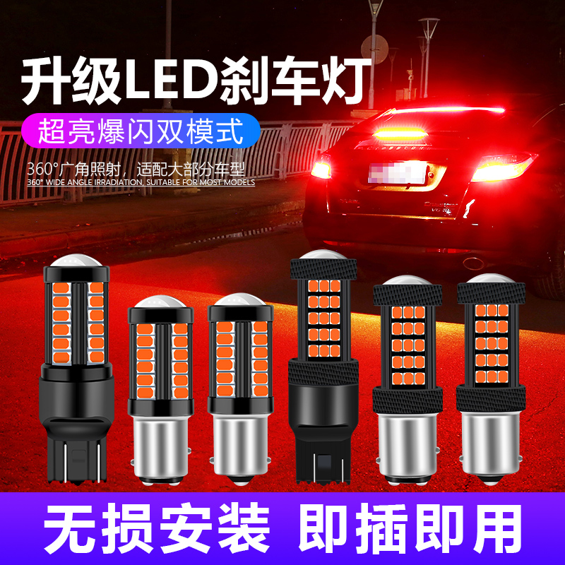 Pop-flaked brake light retrofit ultra-bright car brake bulb rear fog light rear light rear light T20 1157 1156