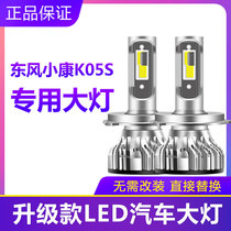 Dongfeng Xiaokang K05S car led headlight super bright and near light integrated H4 bulb concentrated intense light retrofitting accessories