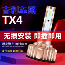 Suitable for Geely TX4 car front LED headlights super bright low beam high beam H1 white light bulb modification accessories