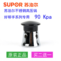  SUPOR Supor stainless steel pressure cooker special accessories Pressure limiting valve Pressure valve Top valve Safety valve Gravity valve