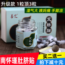 Shan Aitang Nan Huaijin navel paste Nan Shi Ai navel paste Longan pepper Ai Velvet moxibustion paste Warm palace paste 30 pieces