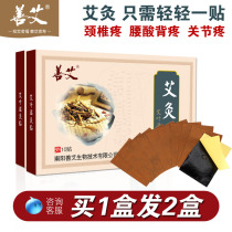 Shanai moxibustion paste wormwood leaf acupuncture hot moxibustion shoulder and neck paste Full body hot compress palace cold and damp patch Ai Ai patch