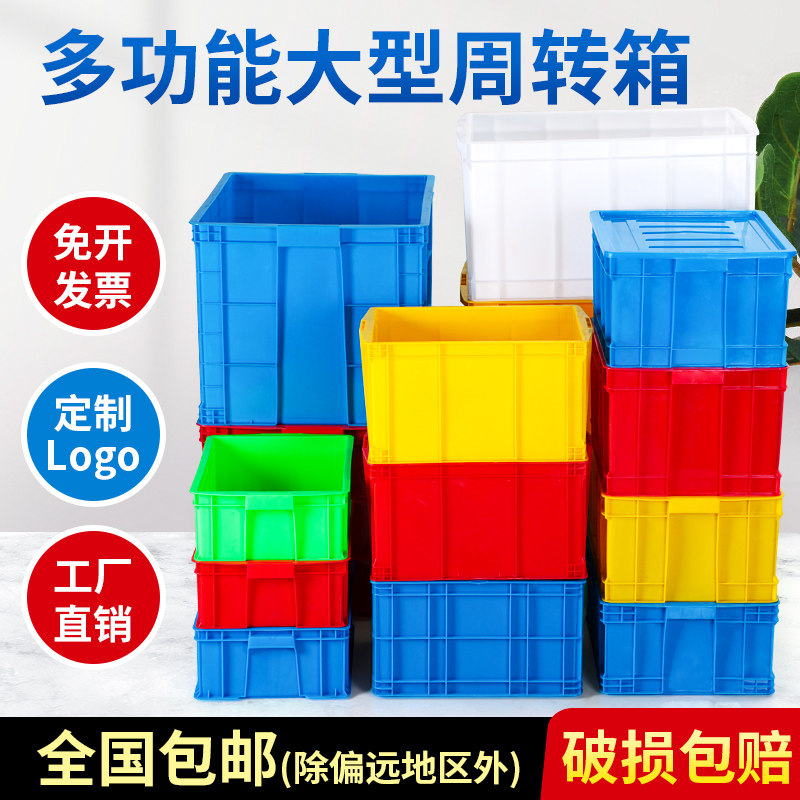 Thick turnover box rectangular large turtle culture plastic box with cover storage box logistics basket plastic frame