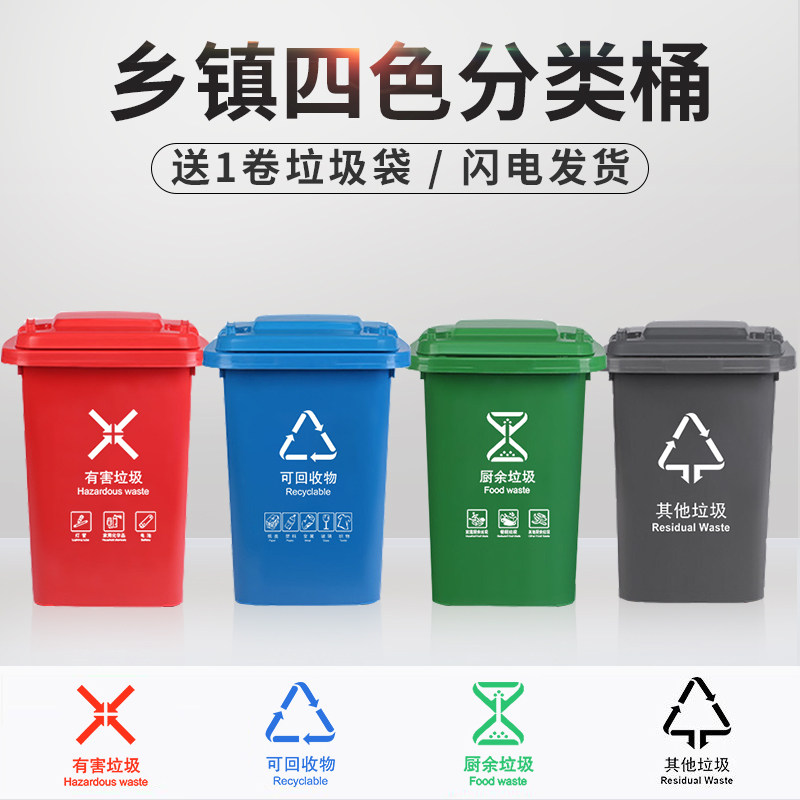浙江乡镇四色垃圾分类垃圾桶万向轮家用环卫商用垃圾箱垃圾箱带盖