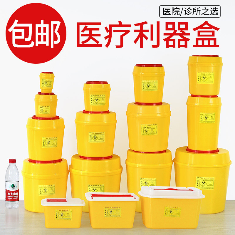 医疗利器盒 圆形方型锐器盒废物桶塑料垃圾桶针头利器医院收纳盒