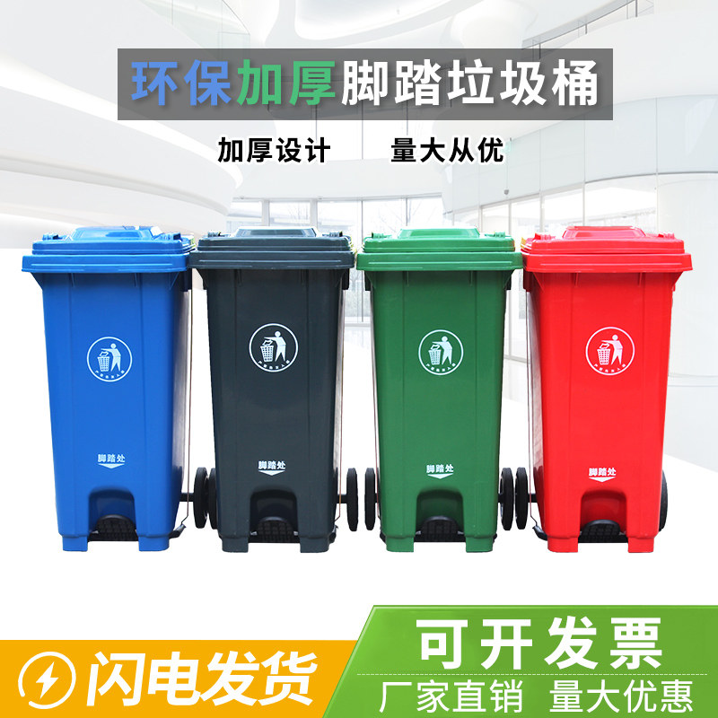锐拓120升户外垃圾桶大号环卫脚踏式商用四色垃圾分类垃圾箱工业