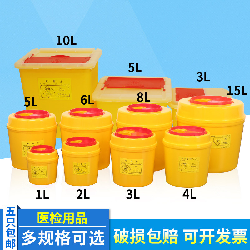 Medical sharp tool box Round square sharp tool box Waste bucket plastic trash can Needle sharp tool hospital storage box