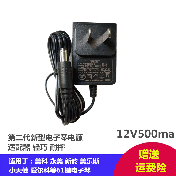 Meike electronic organ universal power adapter transformer power cord 12V500ma power plug charger