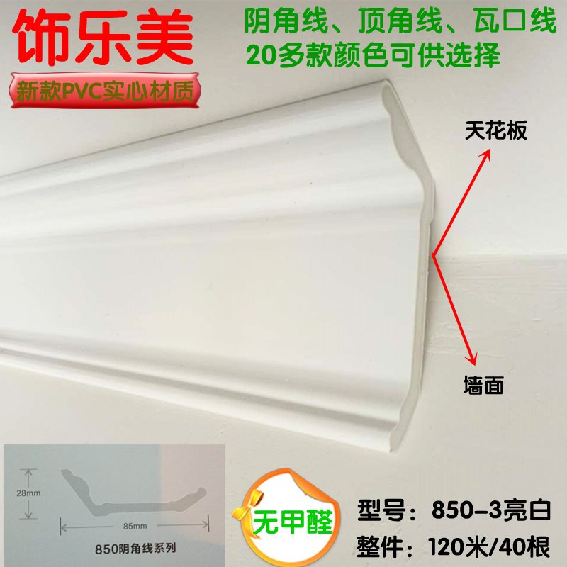 8CM Eurostyle PVC Trim Line Clical Corner Line Top Corner Wire Shed Corner Line Smallceiling Corner Line Wakou Wire Background Wall Line-Taobao