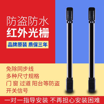 Infrared grating alarm door and window gate outdoor to anti-theft fence alarm safety grating detector