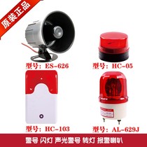 Network alarm flash infrared alarm 103 sound alarm ES-626 alarm speaker anti - theft alarm lights