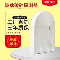 Maple Leaf Alarm PA-456 Glass Crush Detector Audio Alarm Vibration Alarm