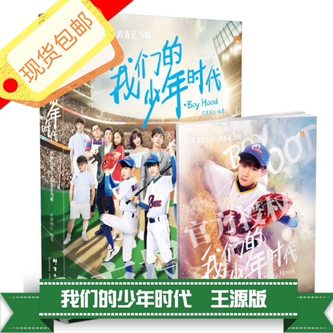 TFBOYS粉丝必入！王俊凯、王源、易烊千玺写真集包邮现货，限量珍藏版等