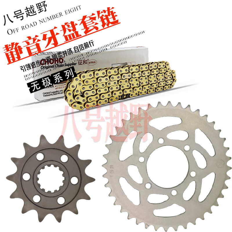 Lonxin Promise 300R retro 300AC enlarged 1 4 inch sleeve wrench chain Three sets of endless 300RR sports car original large fluted disc