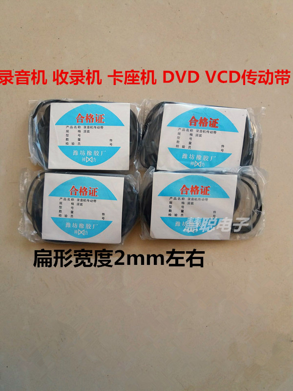 2mm recorder belt recorder Repo reader Look and listen to motor drive belt mixed size model