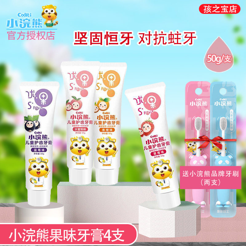 Little raccoon children's toothpaste fluorine-free tooth protection baby changing teeth anti-moth primary school students adult baby solid gum toothbrush