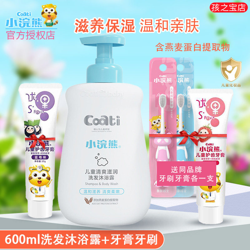 Little raccoon children's shampoo and shower gel two-in-one 600ML family pack with toothbrush and toothpaste mild and tear-free