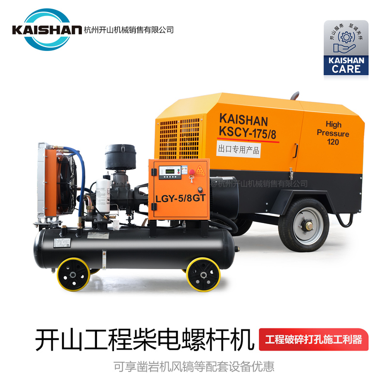 Kaishan Screw Air Compressor Lgy Mobile Electric Translation Diesel Compressor Double Can Mining Air Pick Air Drill Air Pump Kaishan Screw Air Compressor Lgy Mobile Electric Translation Diesel Compressor Double Can Mining Air Pick Air Drill Air Pump