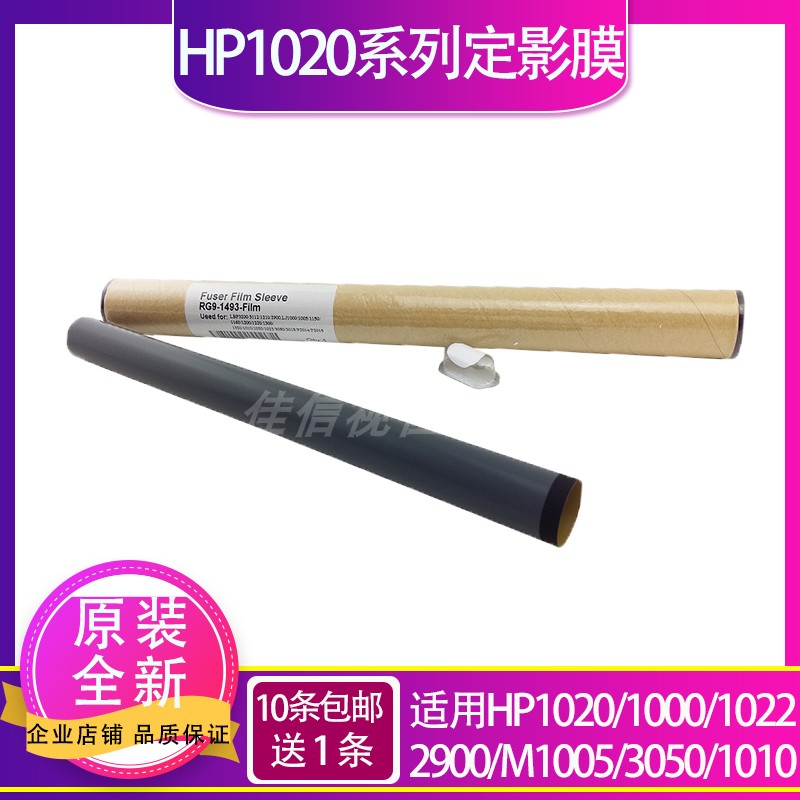 Applicable original HP1020 fixing film 1000 1022 2900 HPM1005 3050 1010 Heating film